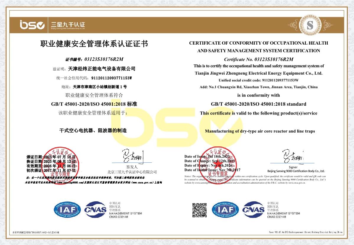 職業(yè)健康安全管理體系認(rèn)證證書_1.JPG