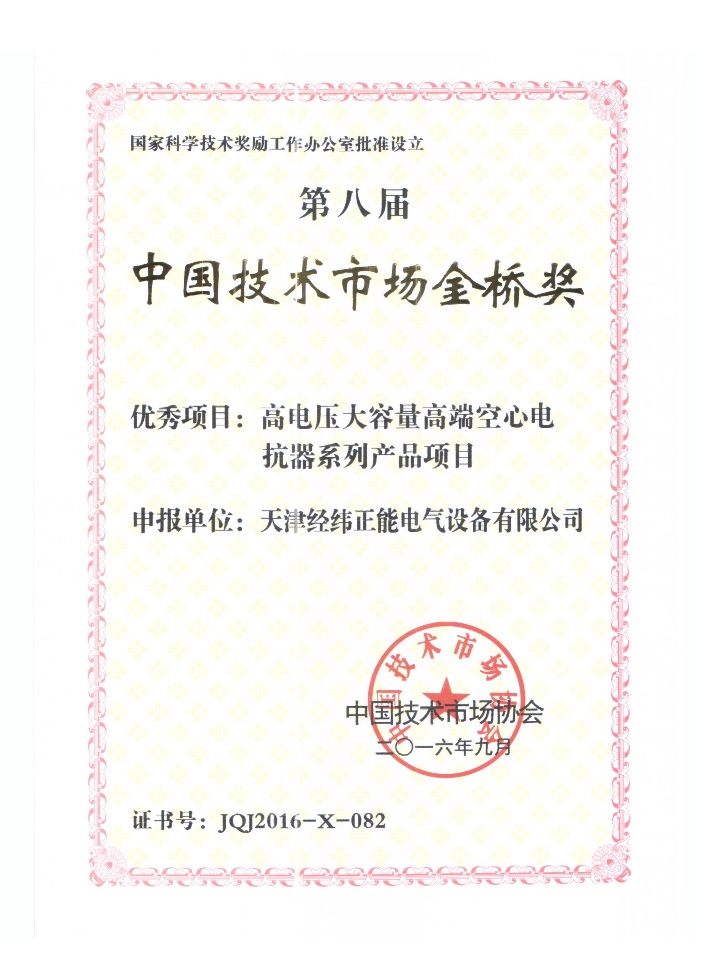 第八屆金橋獎(jiǎng).jpeg