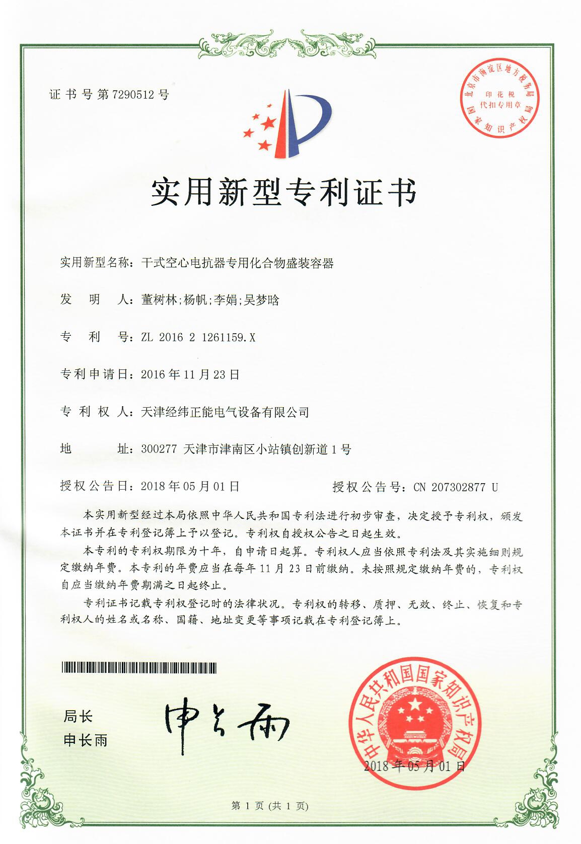 17.干式空心電抗器專用化合物盛裝容器.jpg