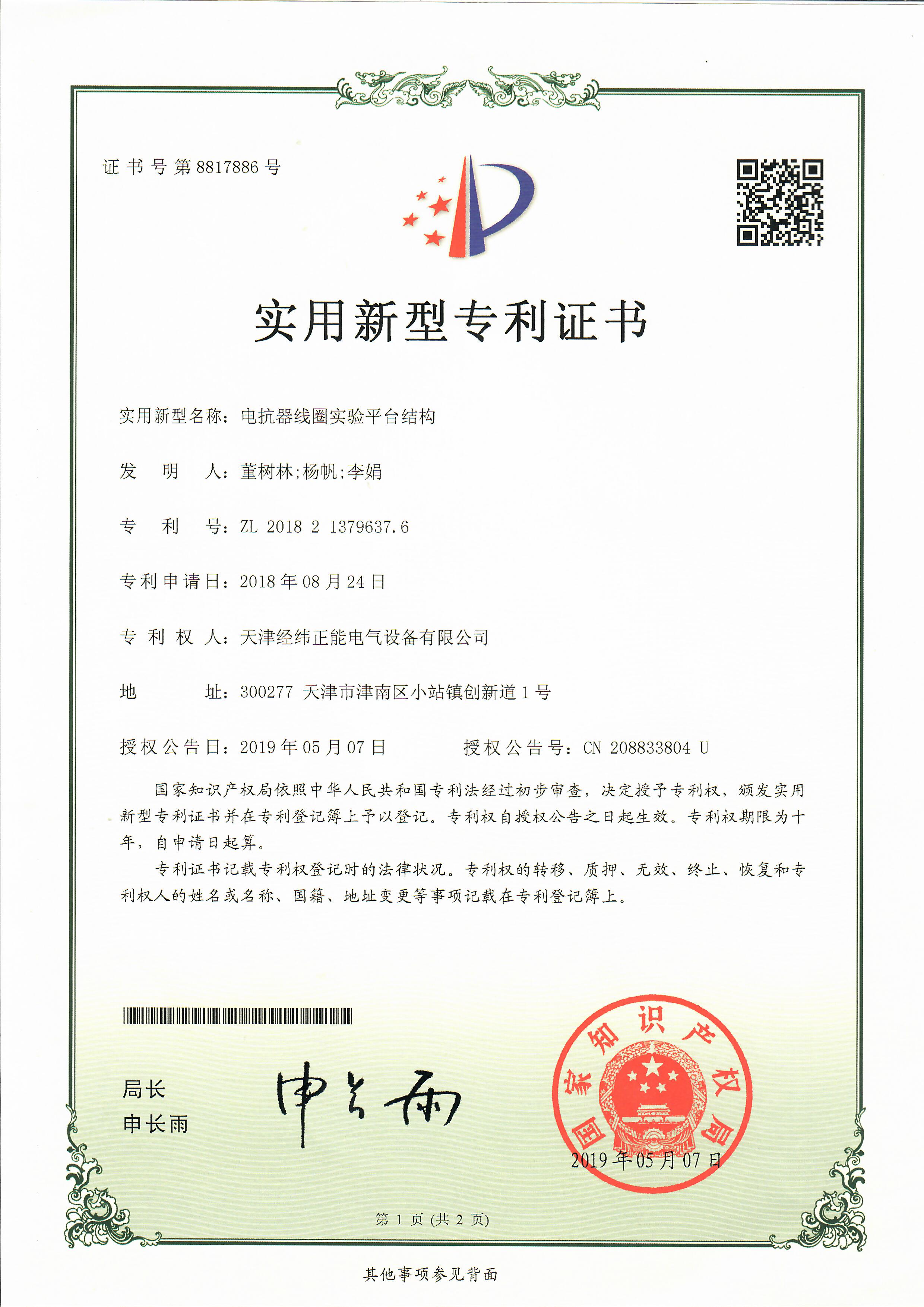 24.電抗器線圈實驗平臺結(jié)構(gòu).jpg
